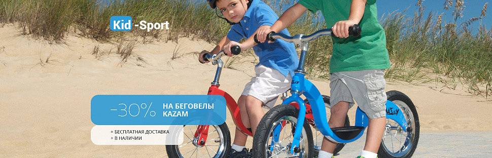https://kid-sport.com.ua/category/begovely/?brend[]=621