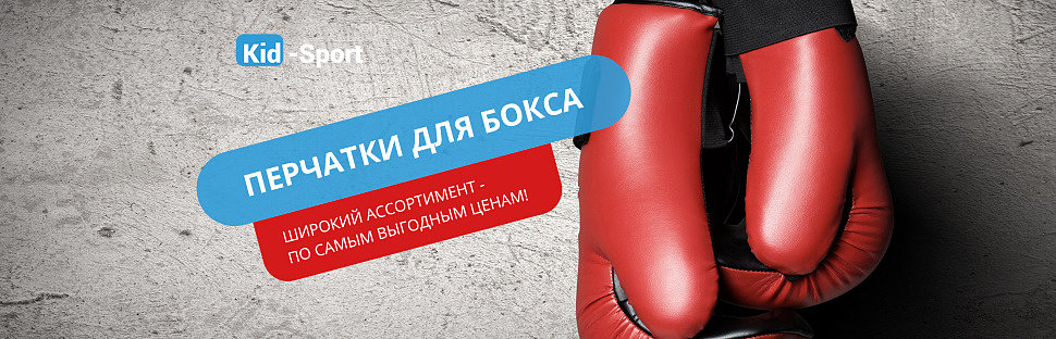 https://kid-sport.com.ua/category/boks/perchatki-dlya-boksa/