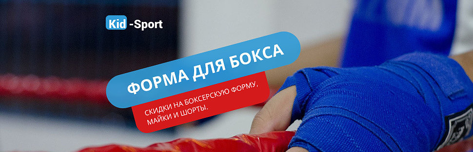 https://kid-sport.com.ua/category/boks/forma-dlya-boksa/