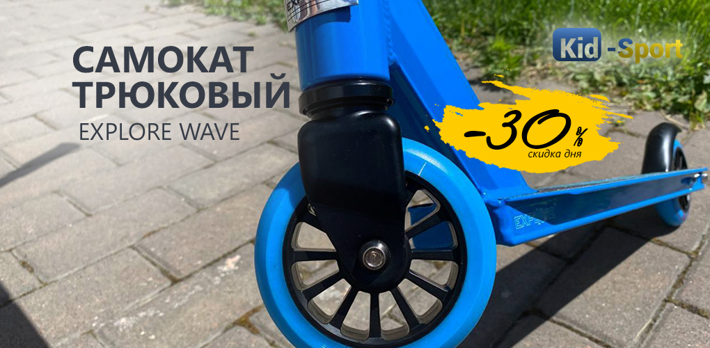 Самокат трюковий Explore Wave